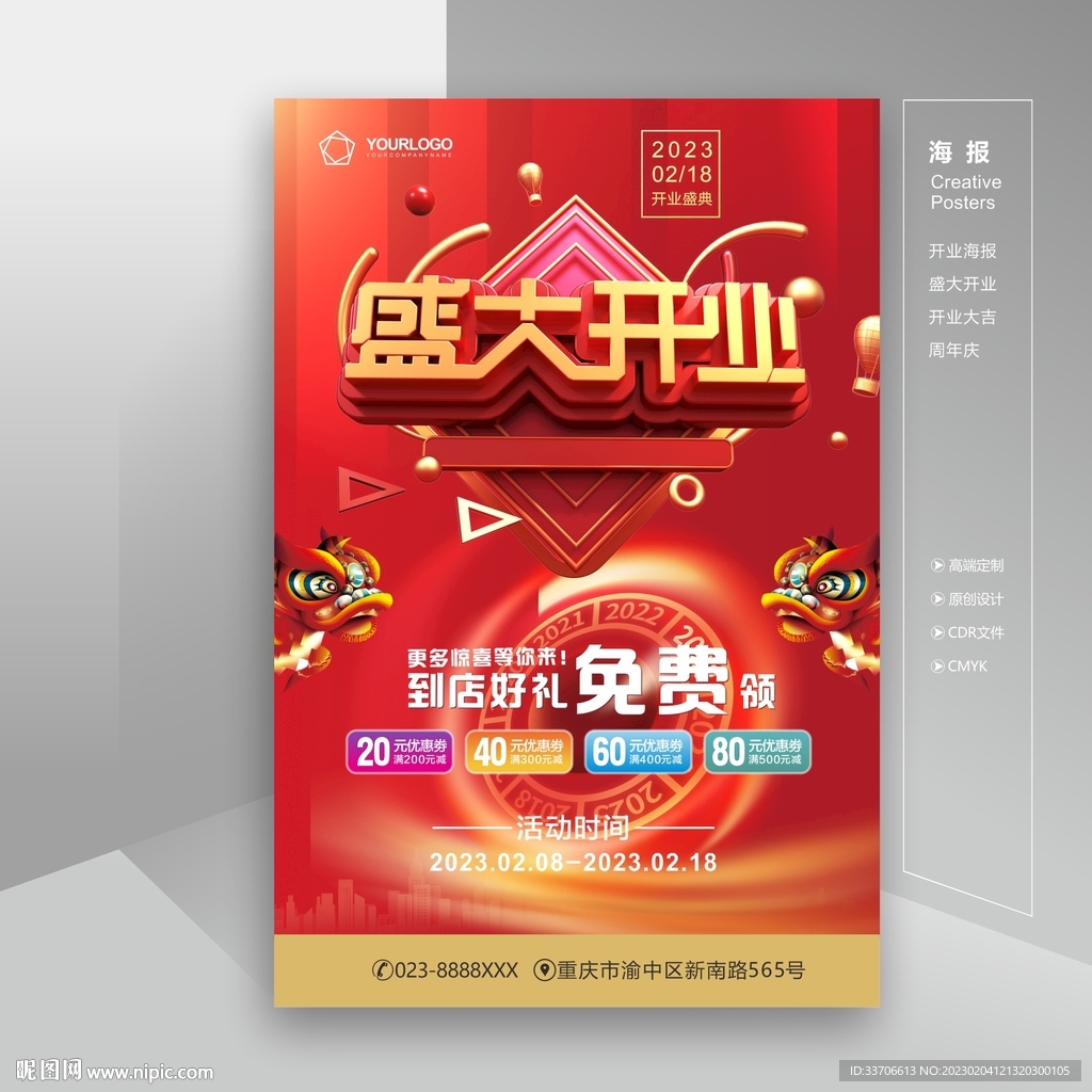 盛大开业