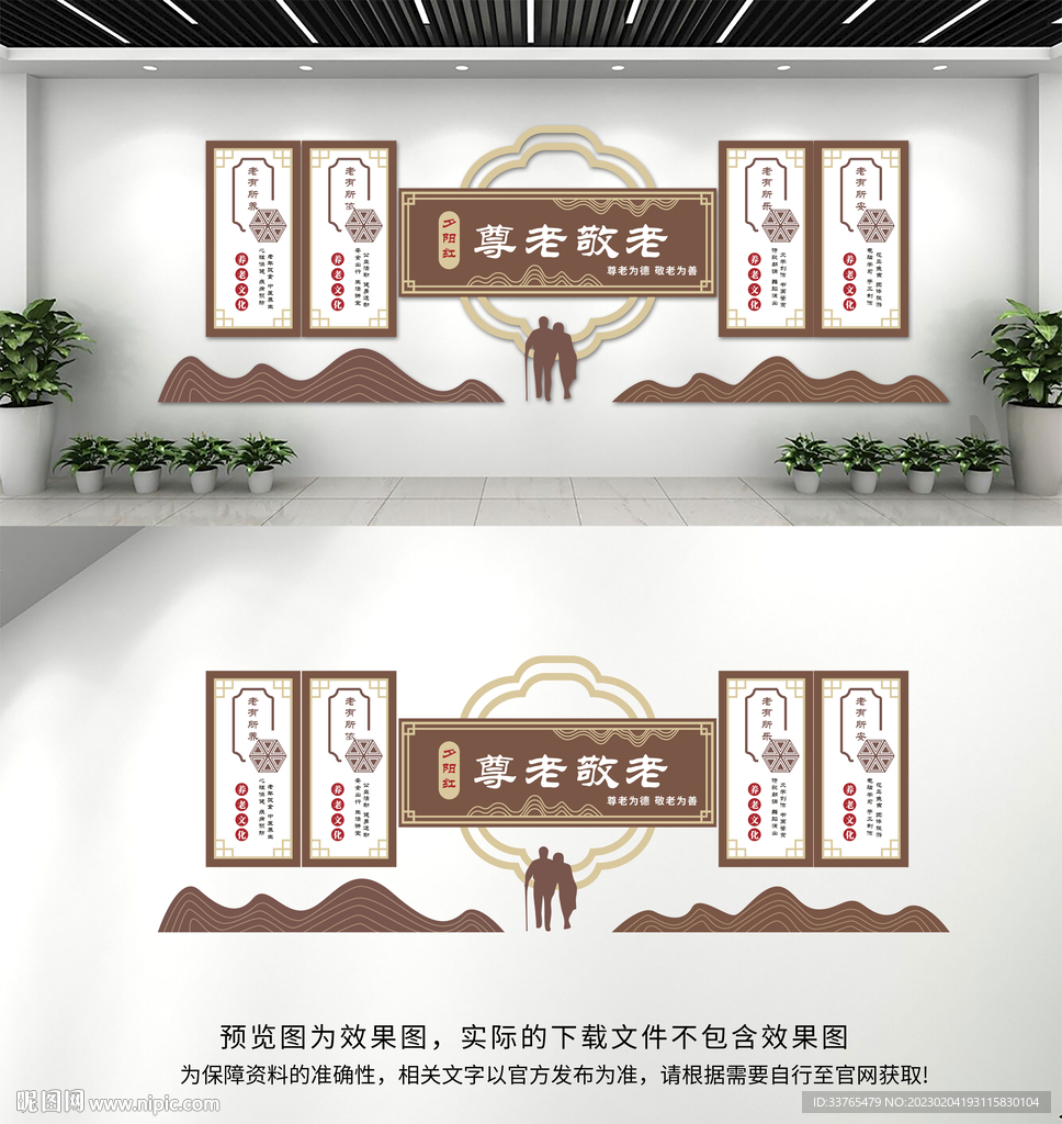 养老文化墙