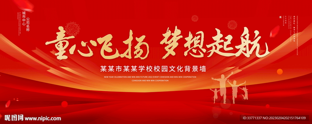 童心飞扬梦想起航