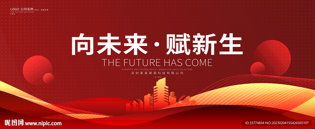 红色会议展板背景kv视觉