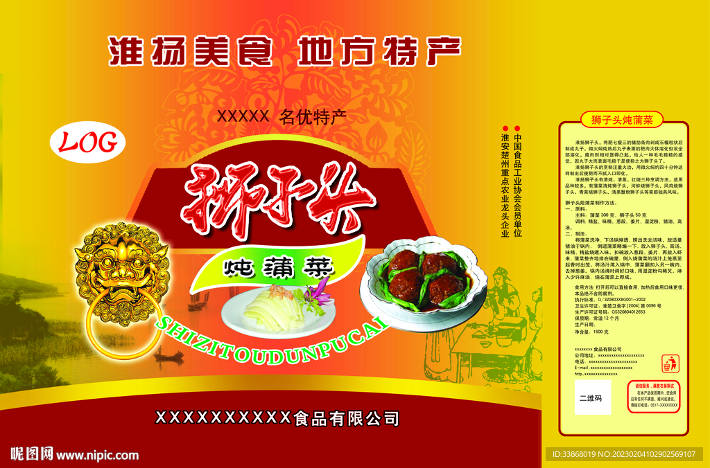 狮子头炖蒲菜
