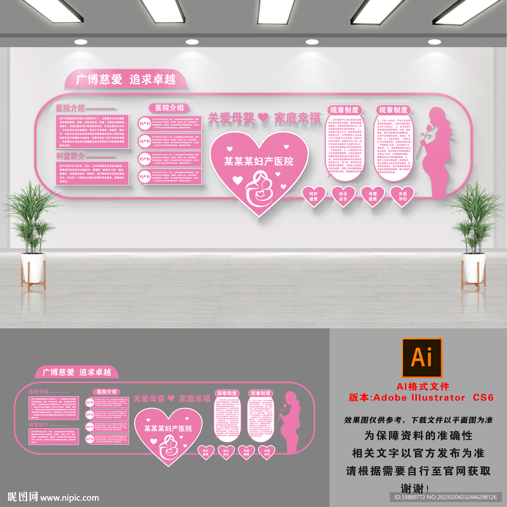 关爱母婴文化墙