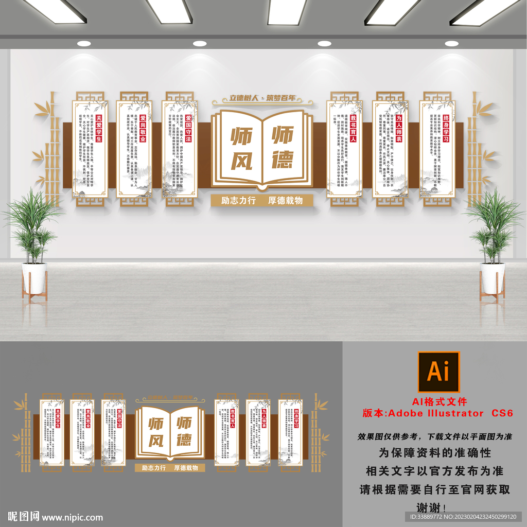 中式师德文化墙