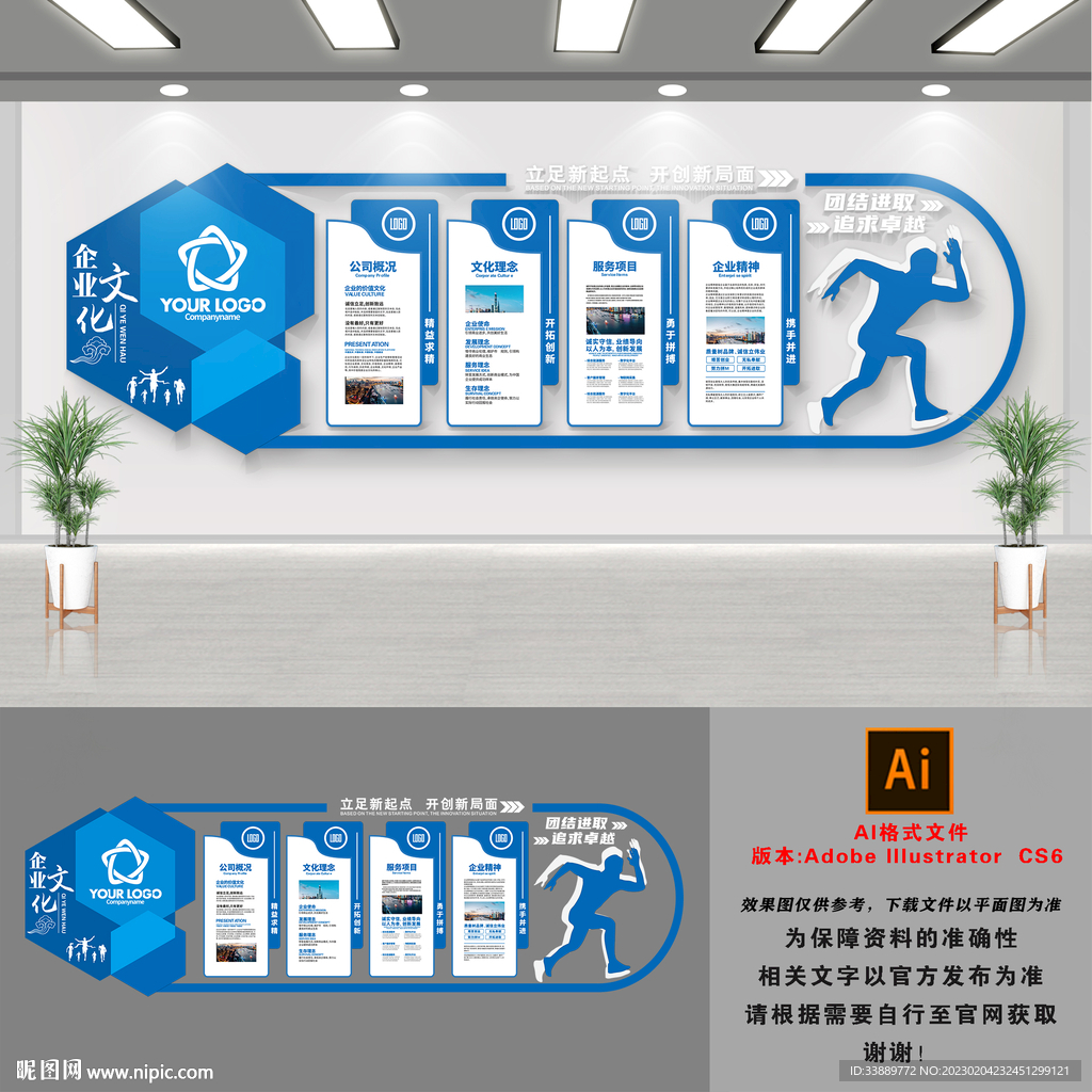 创意企业文化墙