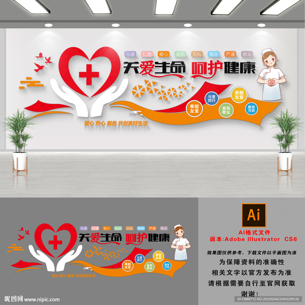 医院文化墙