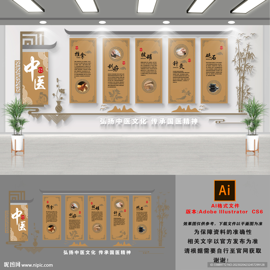 中式中医文化墙