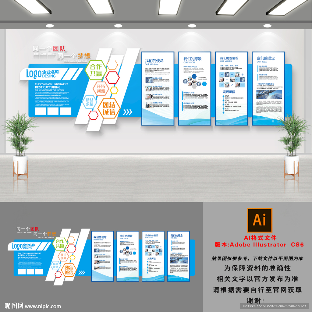 公司科技文化墙