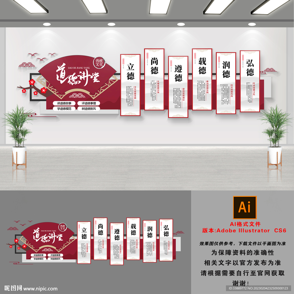 中式道德文化墙