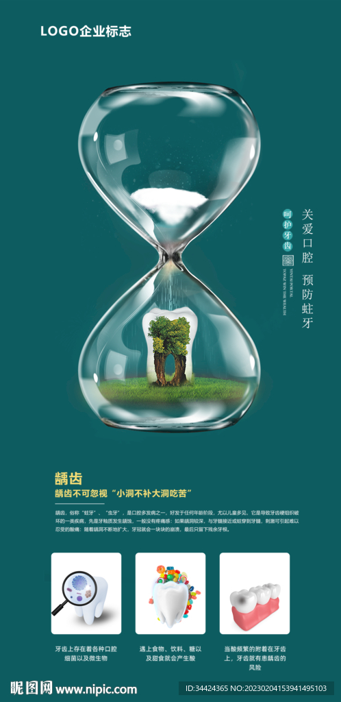 龋齿