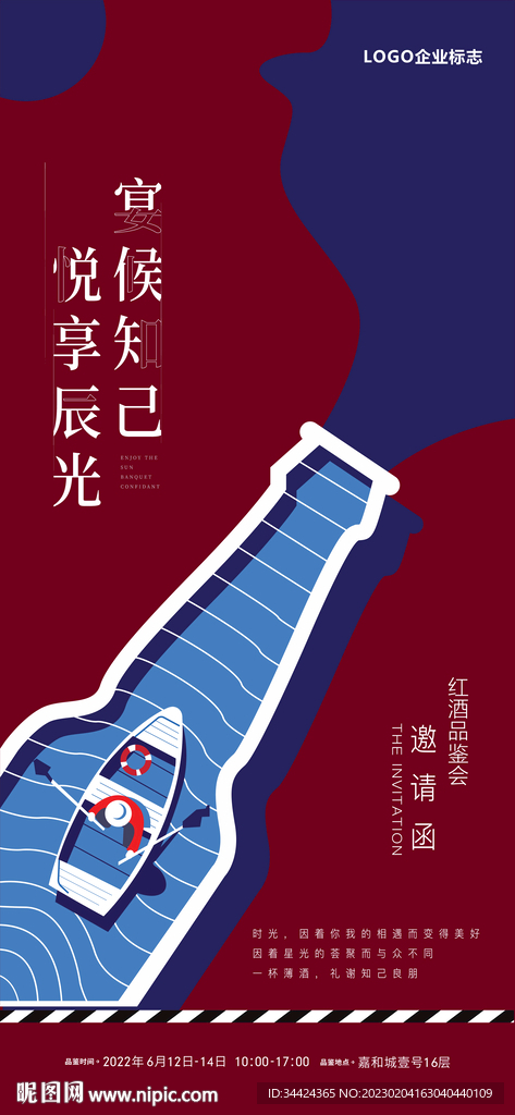 红酒品鉴会