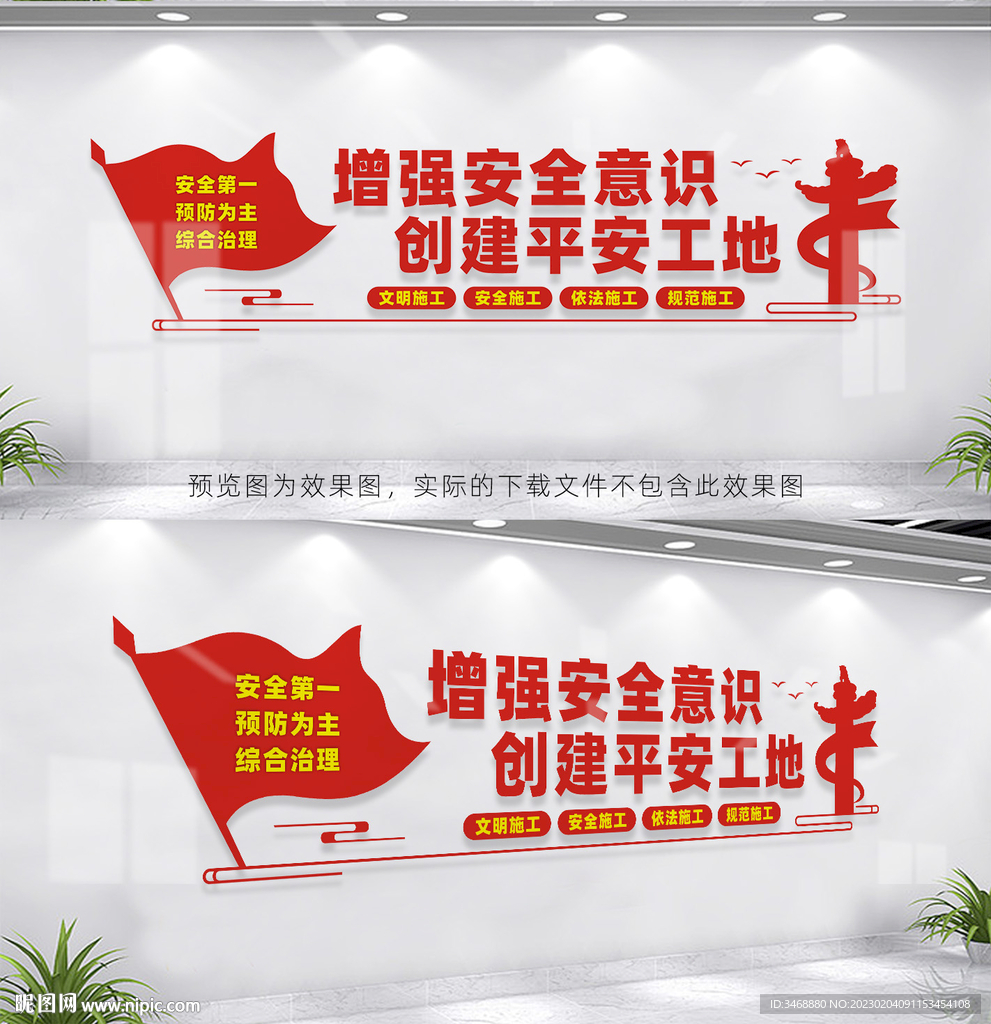 安全施工文化墙