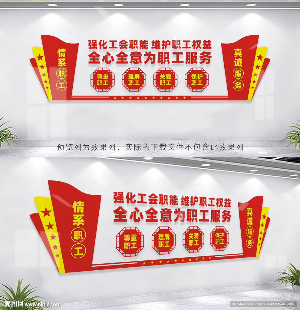 全心全意为职工服务