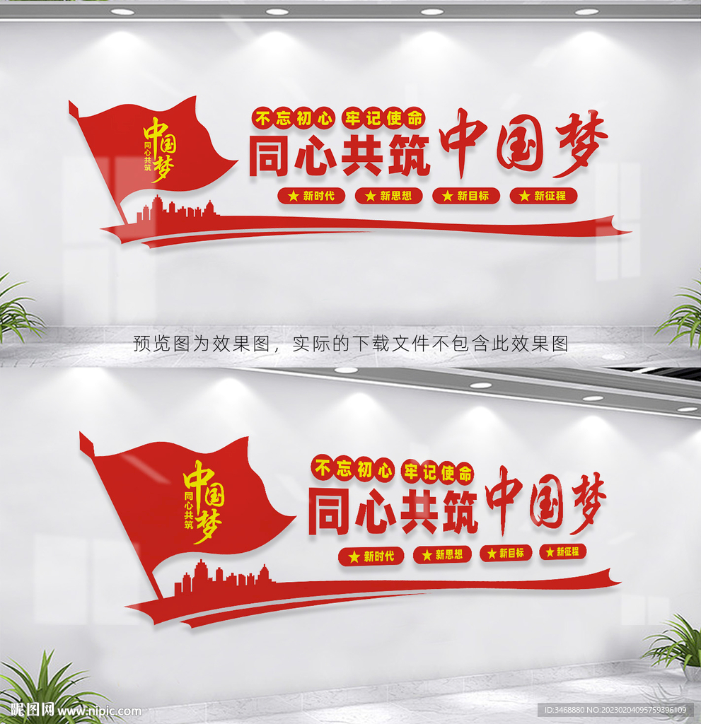同心共筑中国梦