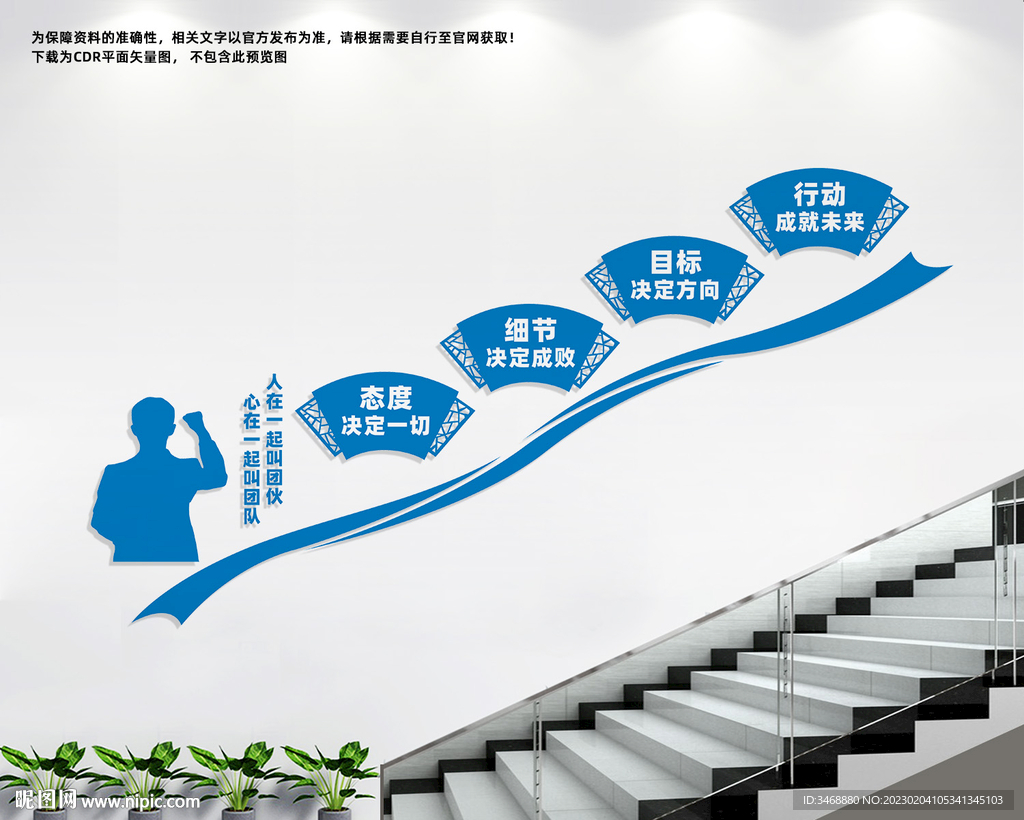 公司楼梯文化墙