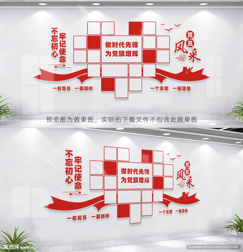 党员风采