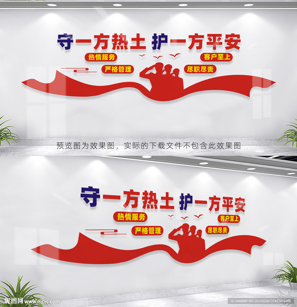 保安公司文化墙