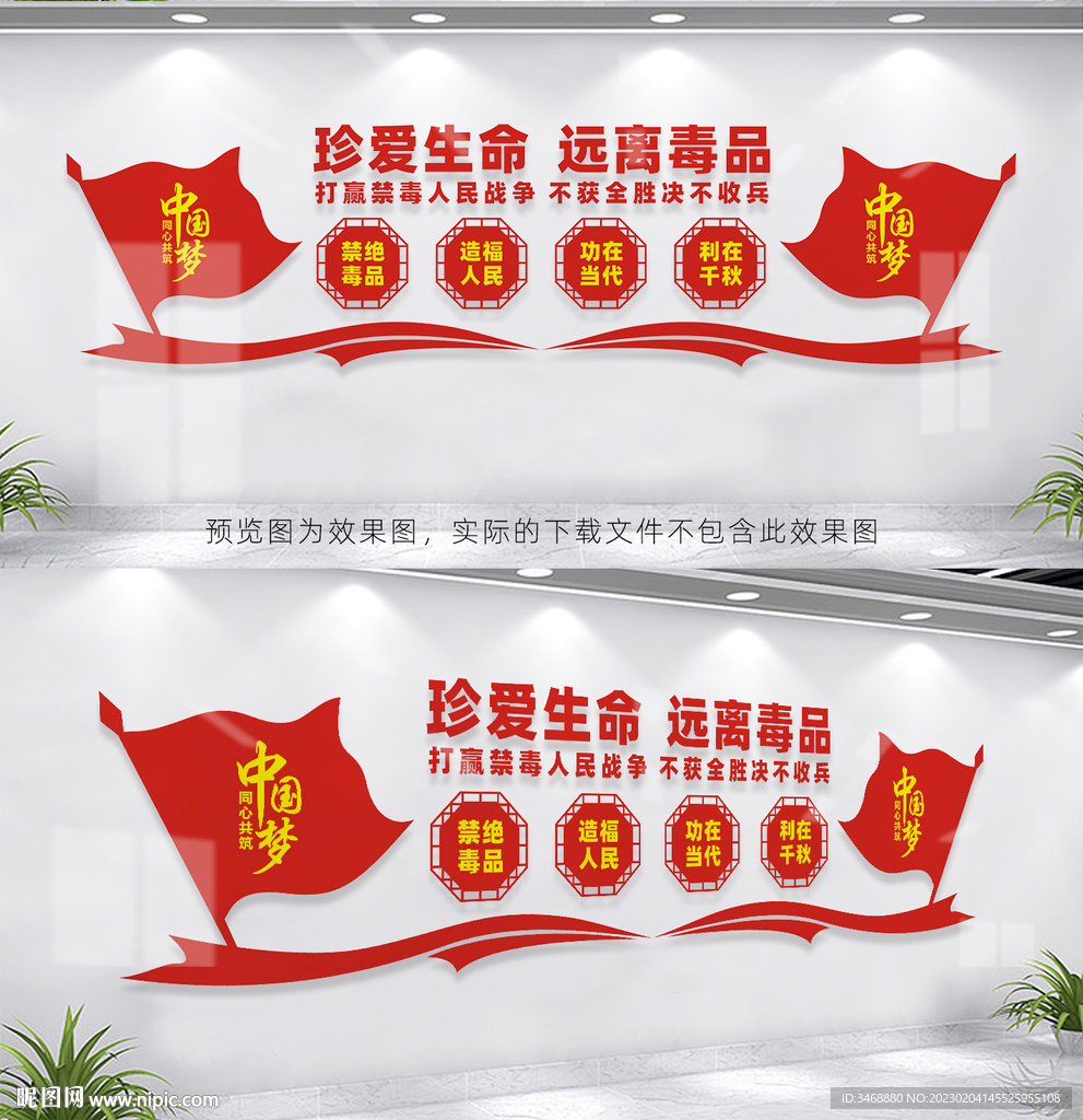 禁毒文化墙