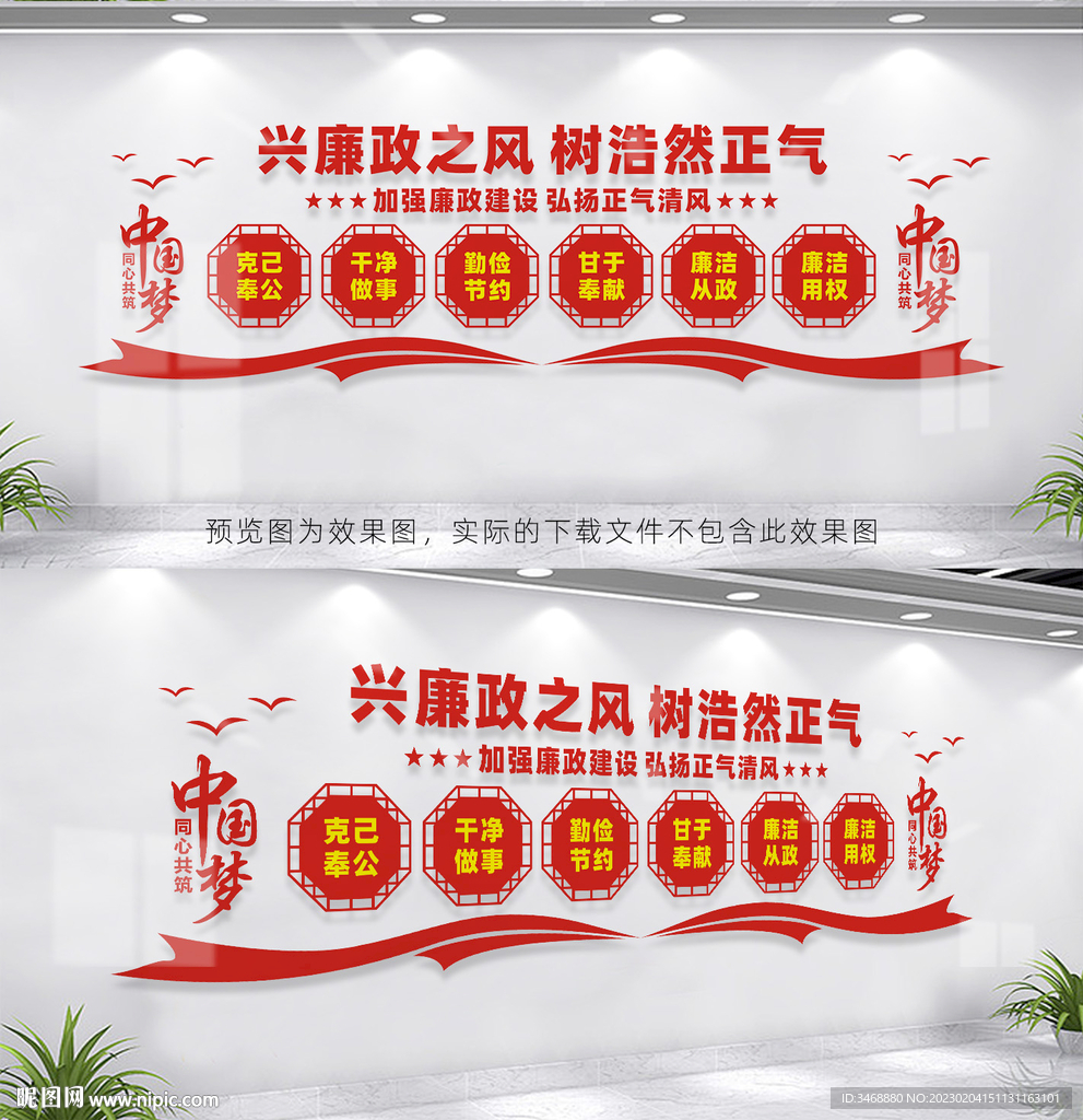 党风廉政文化