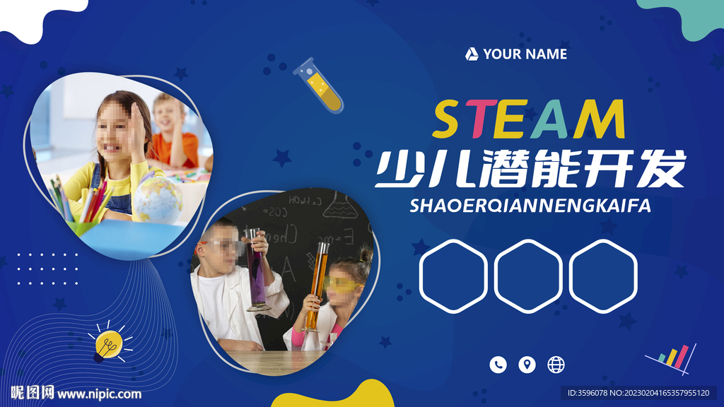 STEAM教育海报