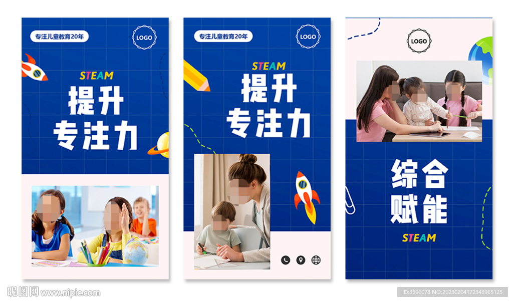 STEAM教育海报
