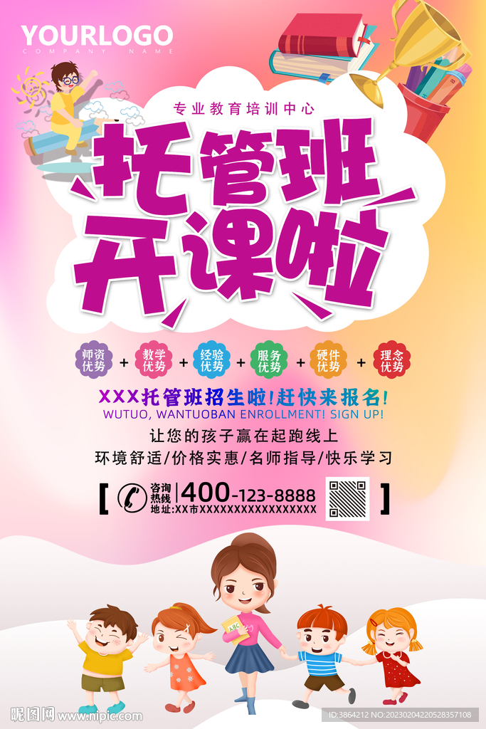 托管班