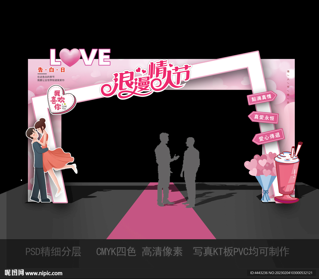 情人节拱门