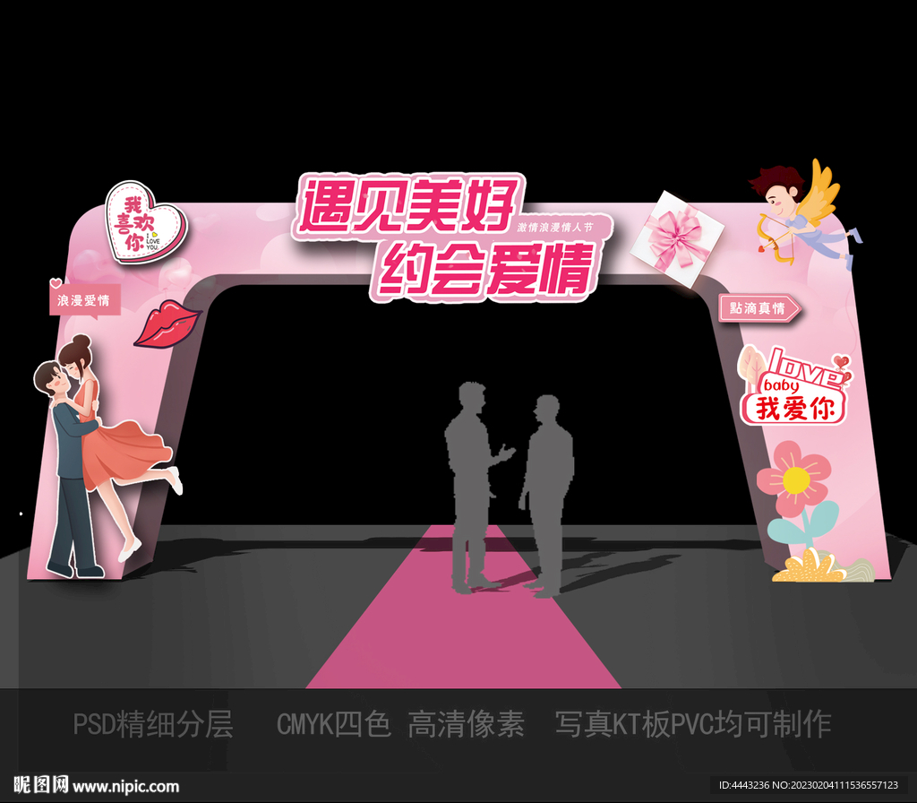 情人节拱门