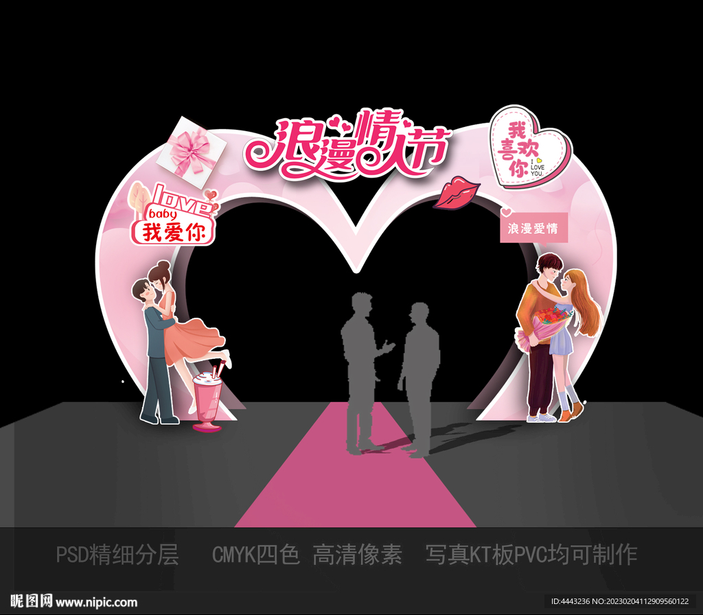 情人节拱门