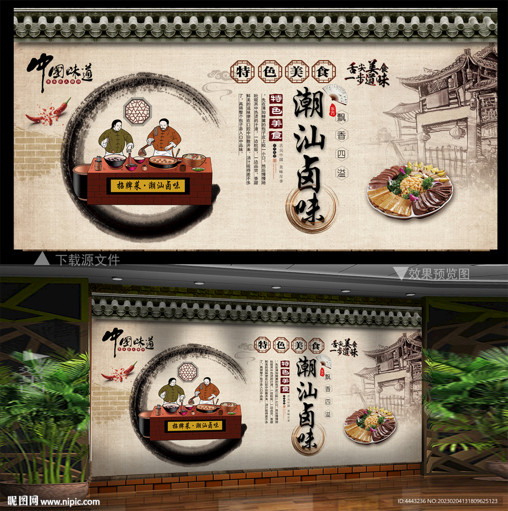 潮汕卤味