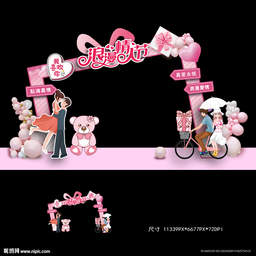 情人节拍照框