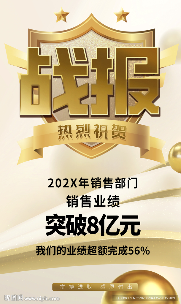 战报 金色