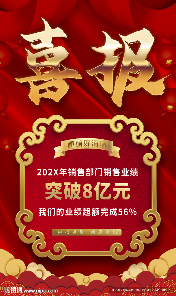 喜报 红色