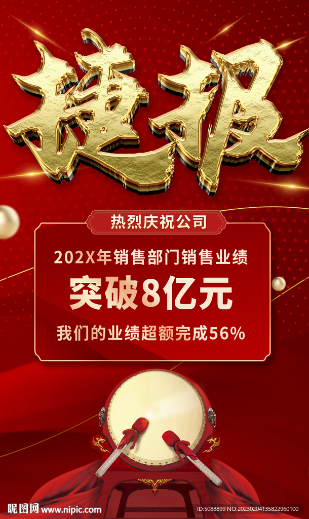 捷报 红色