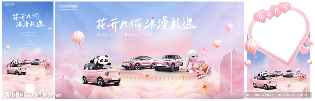 情人节活动KV