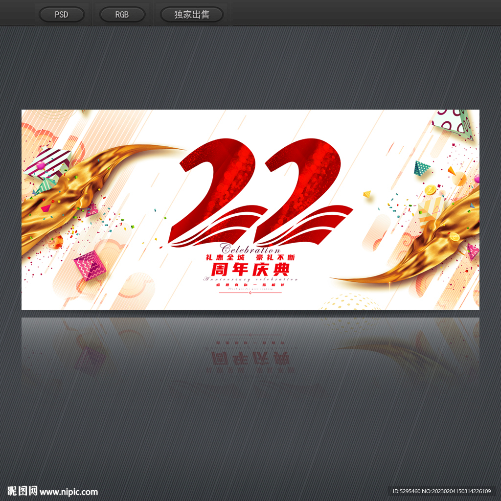 22周年店庆