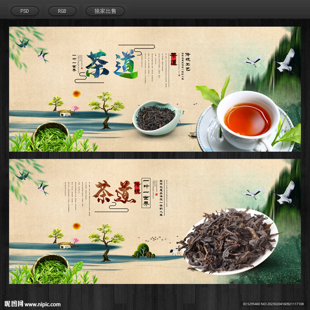 茶海报