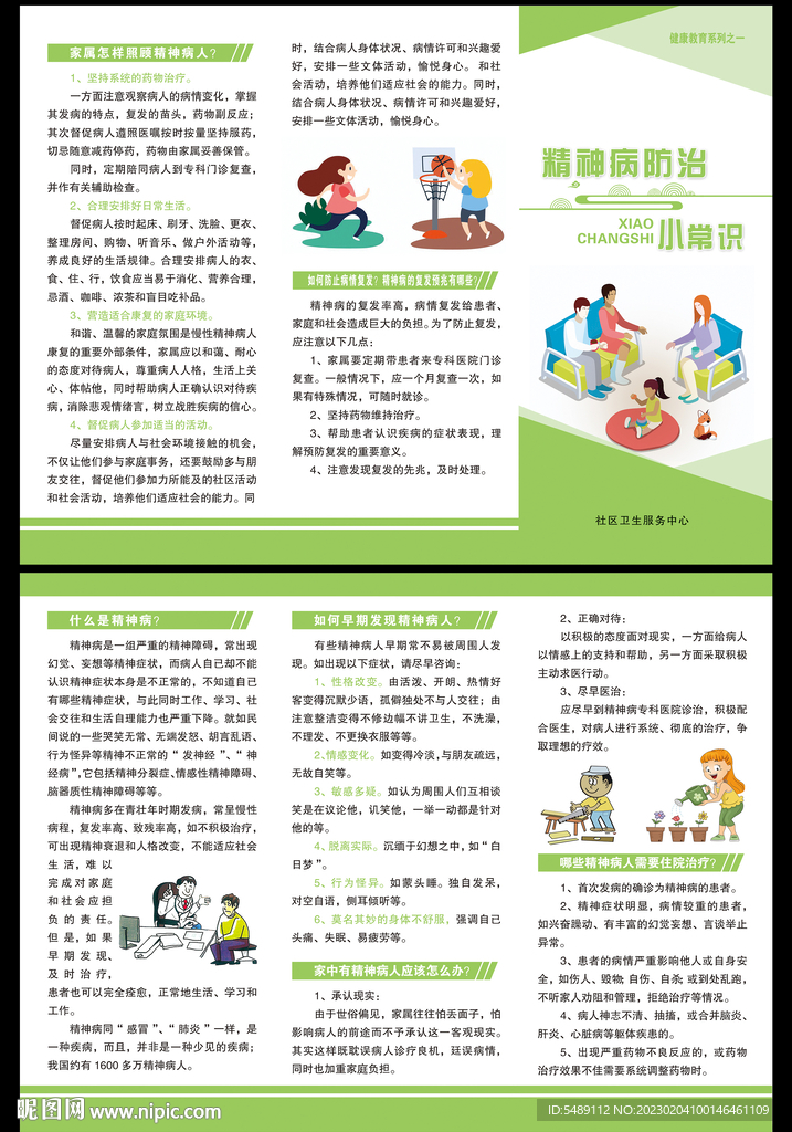 精神病