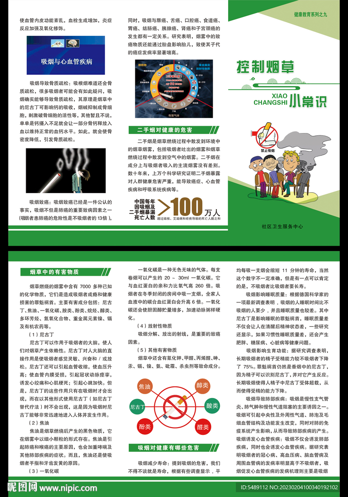 控制烟草