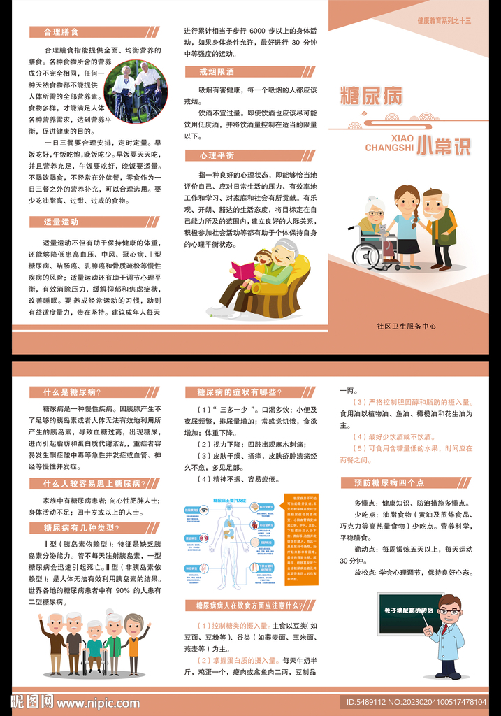 糖尿病三折页