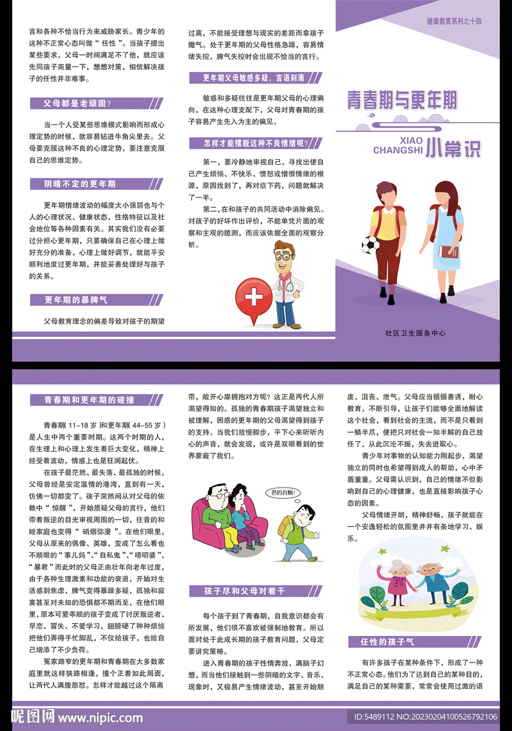 青春期更年期