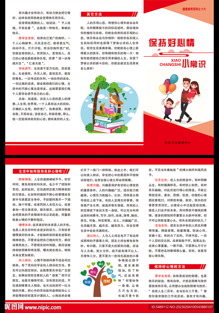 保持好心情
