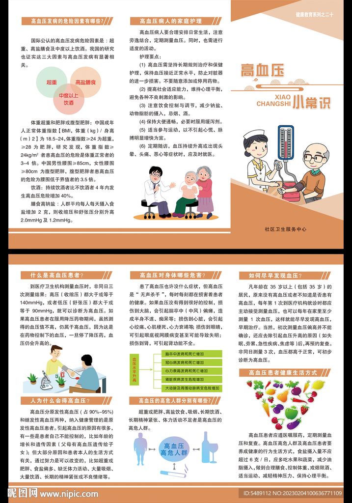 高血压