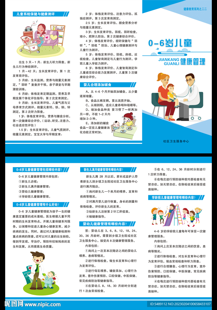 0-6岁儿童健康管理