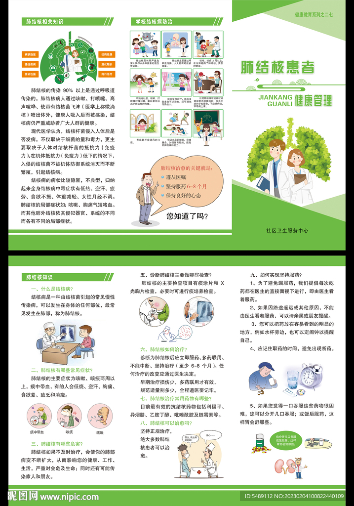 肺结核患者