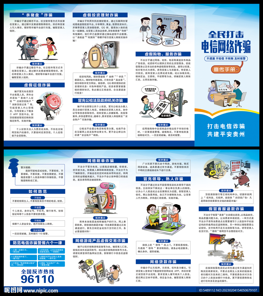 电信网络诈骗