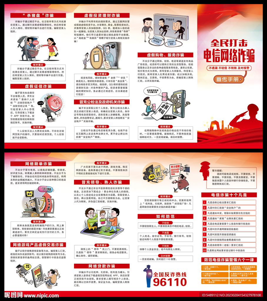 电信网络诈骗