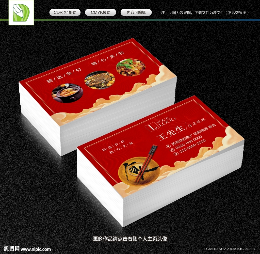 红色餐饮名片