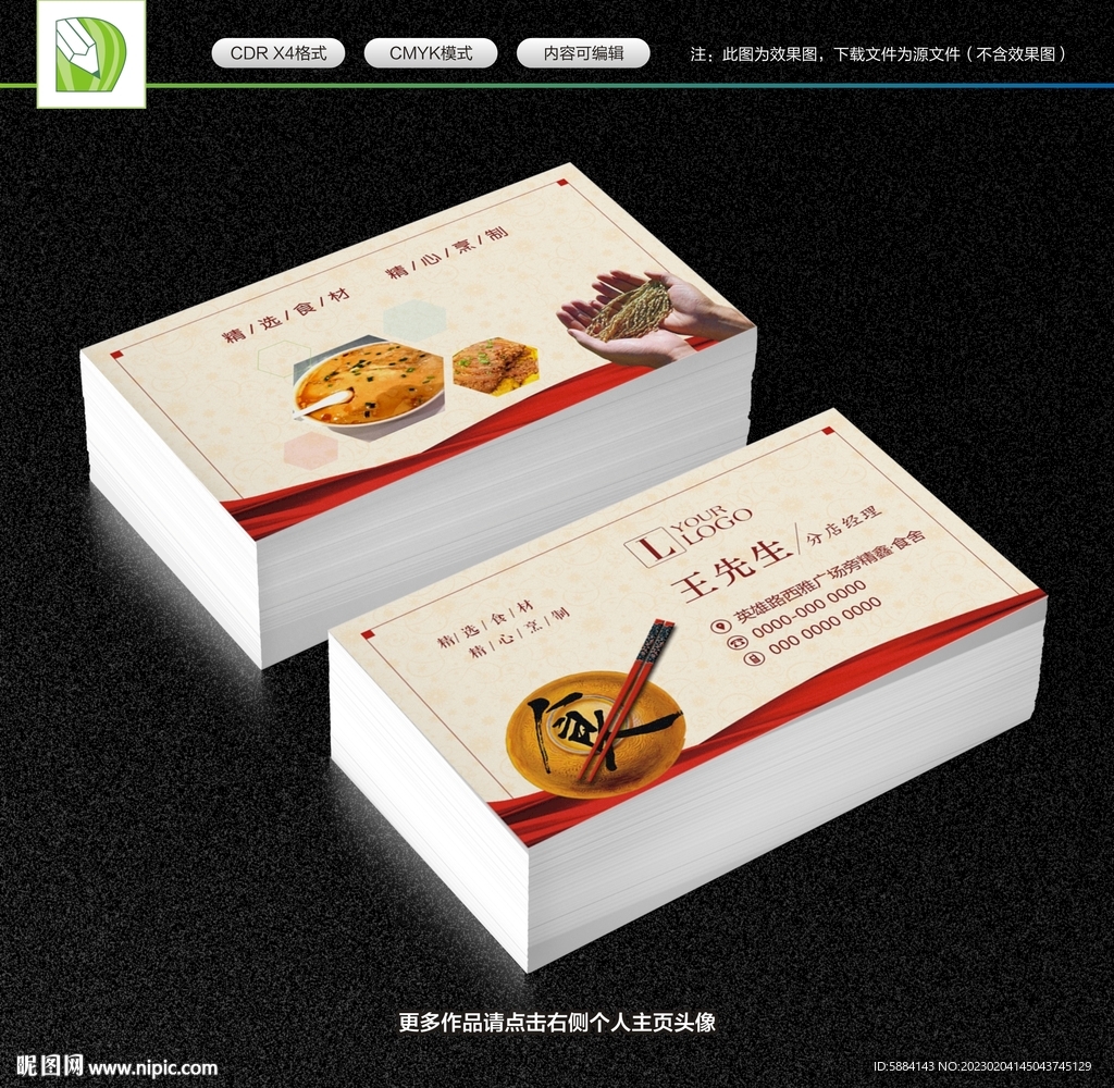 餐饮名片