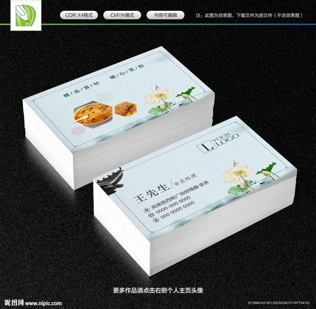餐饮名片