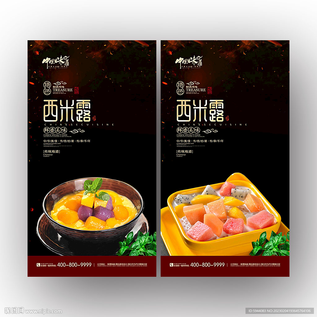 西米露